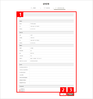 입력정보 확인 및 최종 제출 화면