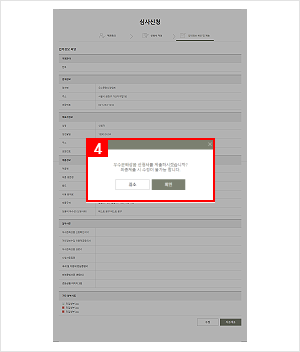 입력정보 확인 및 최종 제출 화면
