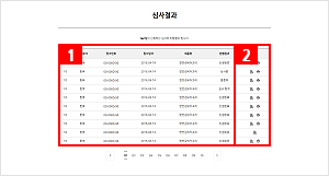 심사결과 확인 화면